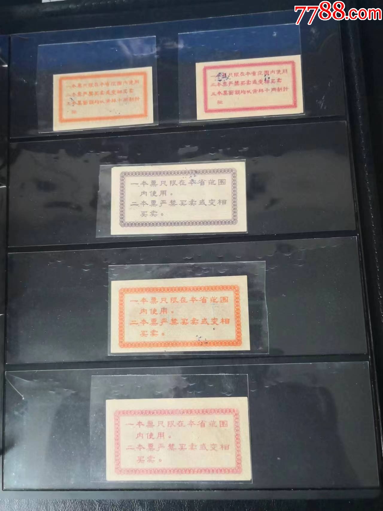 1960年福建地區(qū)糧票。95張大全套。_價格9300元_第2張_