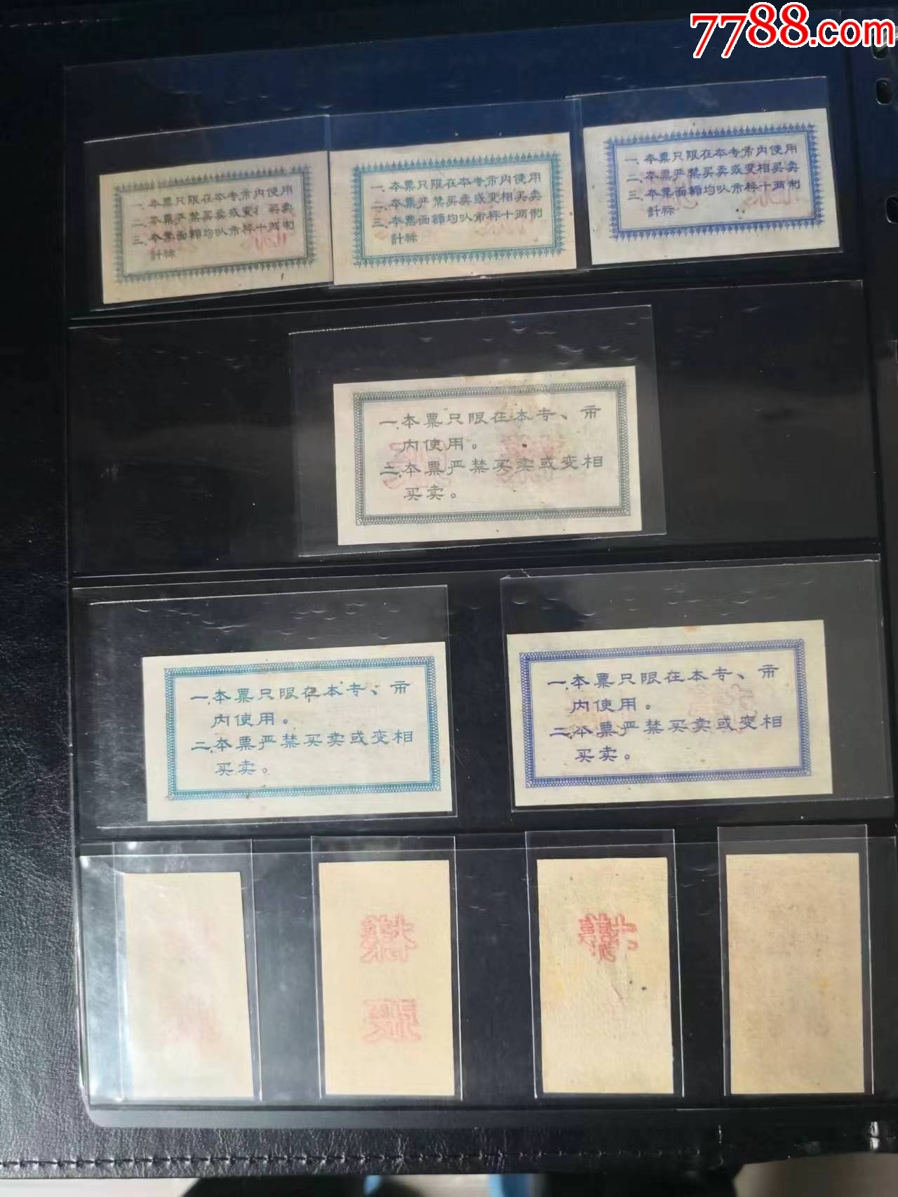 1960年福建地區(qū)糧票。95張大全套。_價格9300元_第4張_