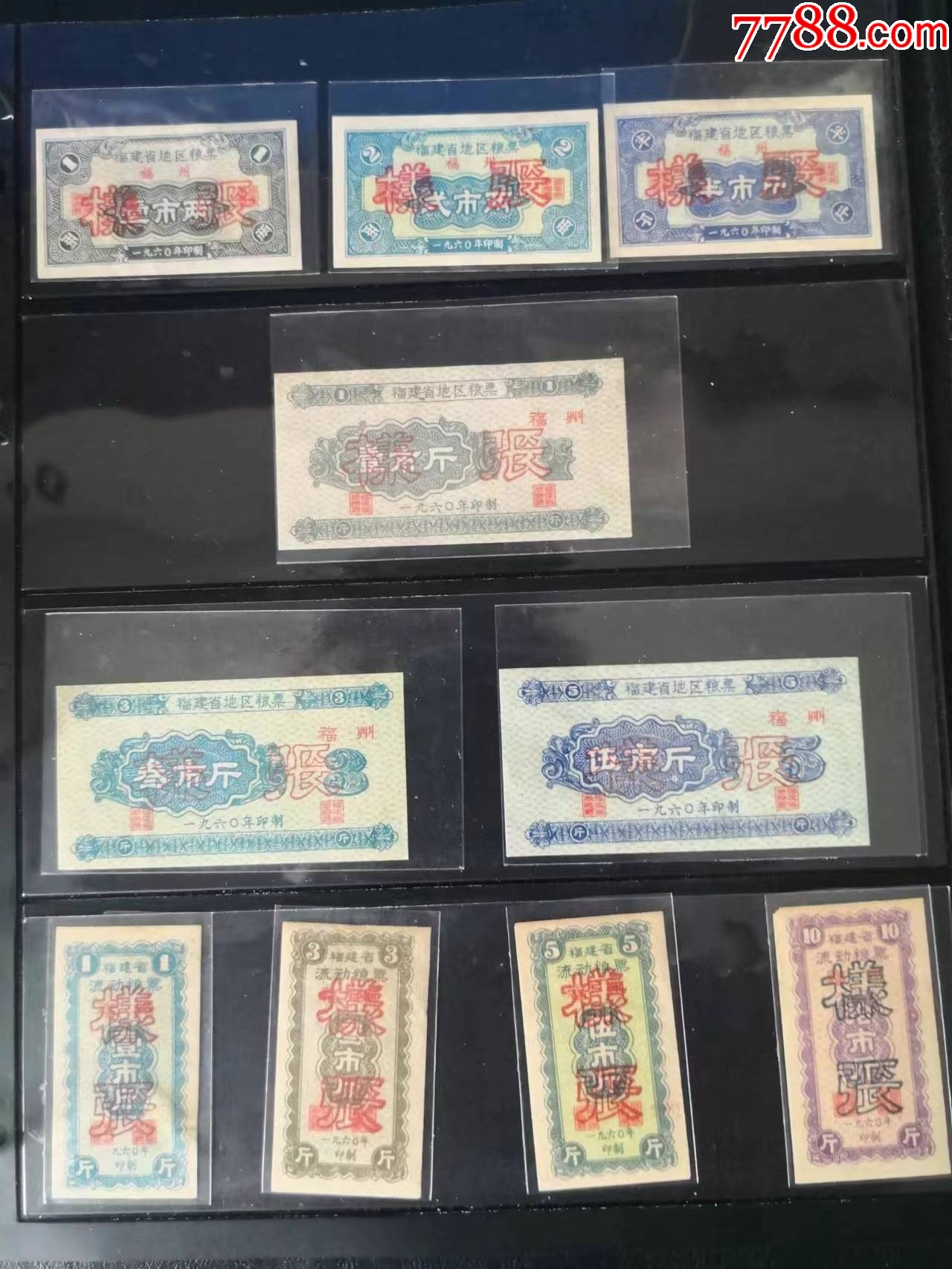 1960年福建地區(qū)糧票。95張大全套。_價格9300元_第5張_