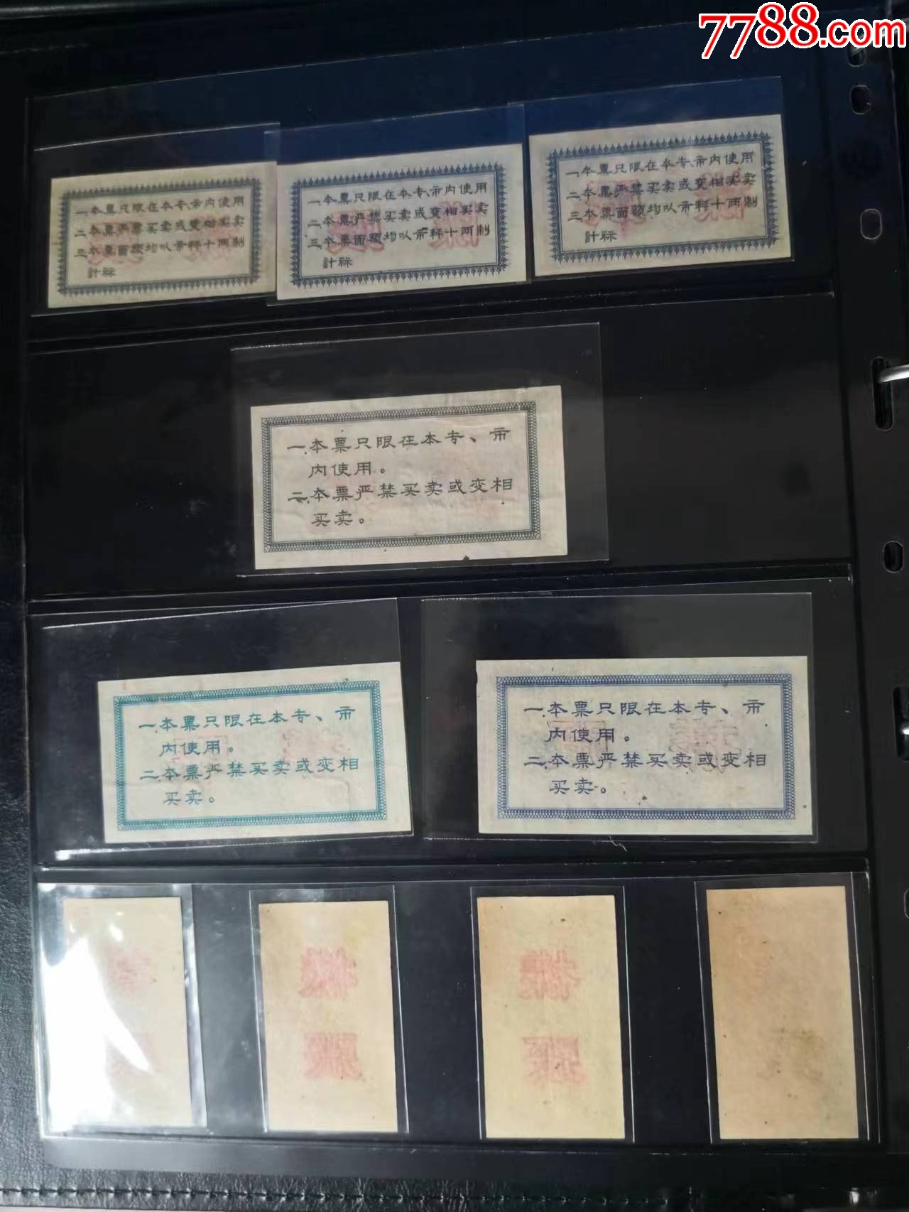 1960年福建地區(qū)糧票。95張大全套。_價格9300元_第8張_