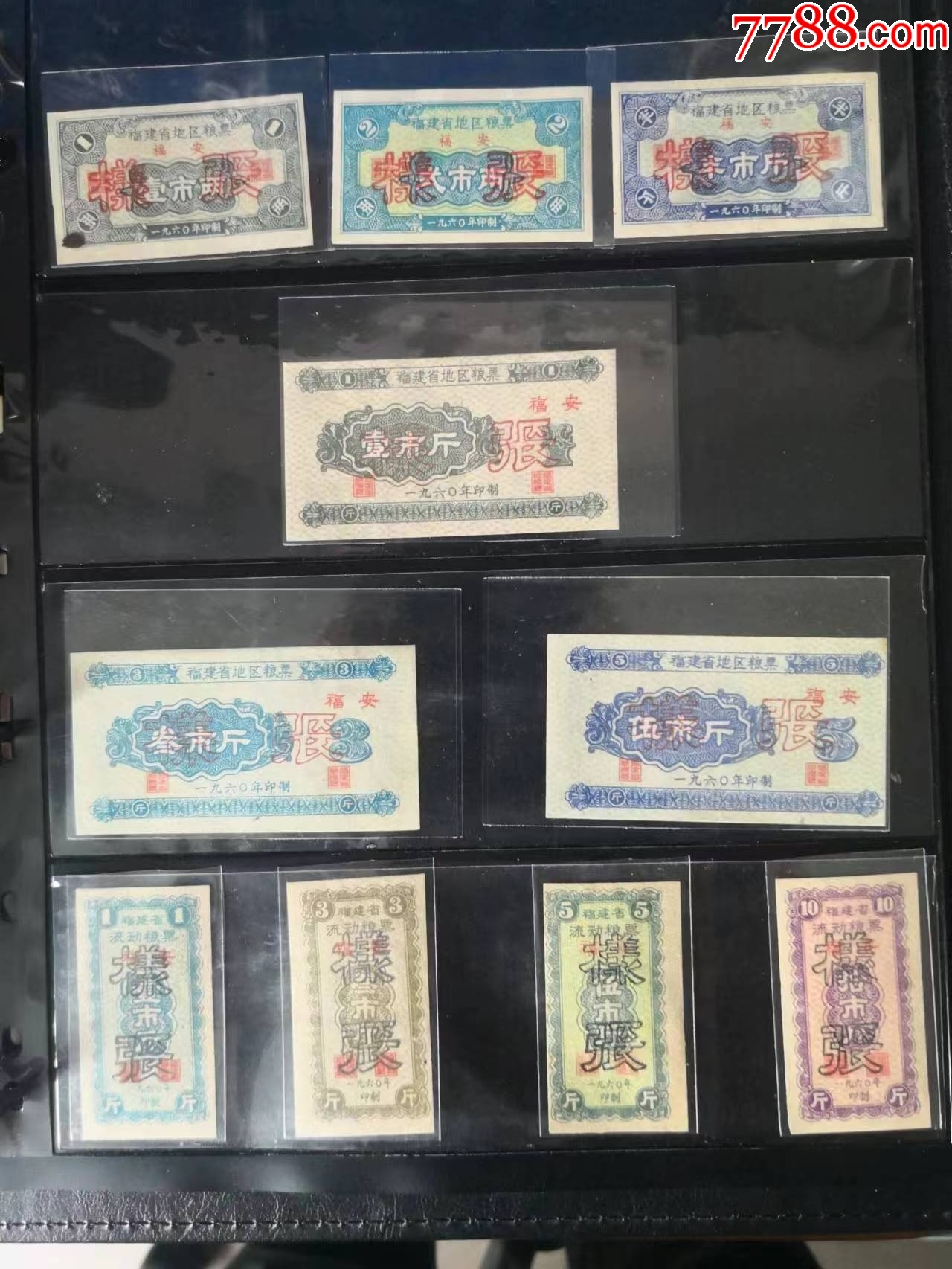 1960年福建地區(qū)糧票。95張大全套。_價格9300元_第9張_