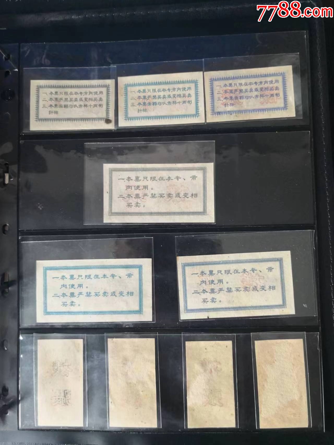 1960年福建地區(qū)糧票。95張大全套。_價格9300元_第10張_