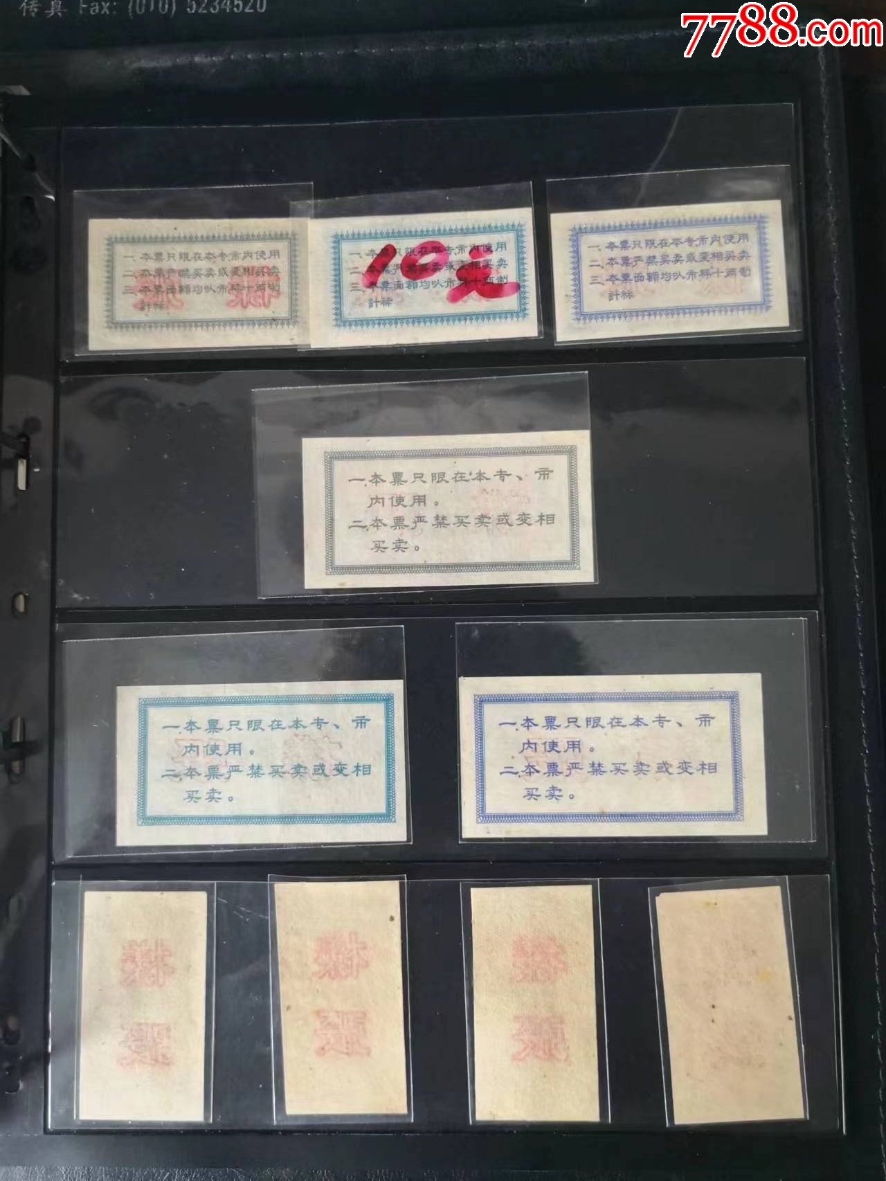 1960年福建地區(qū)糧票。95張大全套。_價格9300元_第14張_
