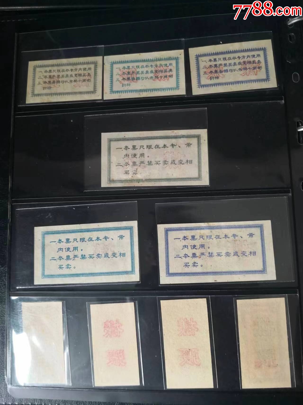 1960年福建地區(qū)糧票。95張大全套。_價格9300元_第16張_