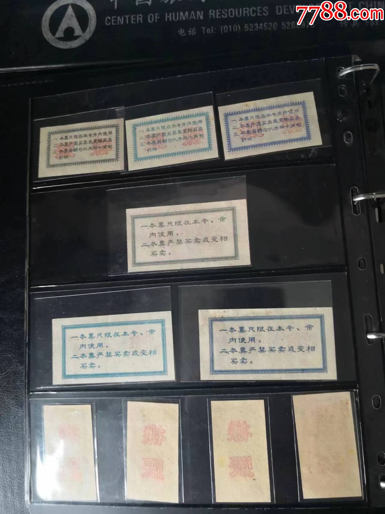 1960年福建地區(qū)糧票。95張大全套。_價格9300元_第20張_