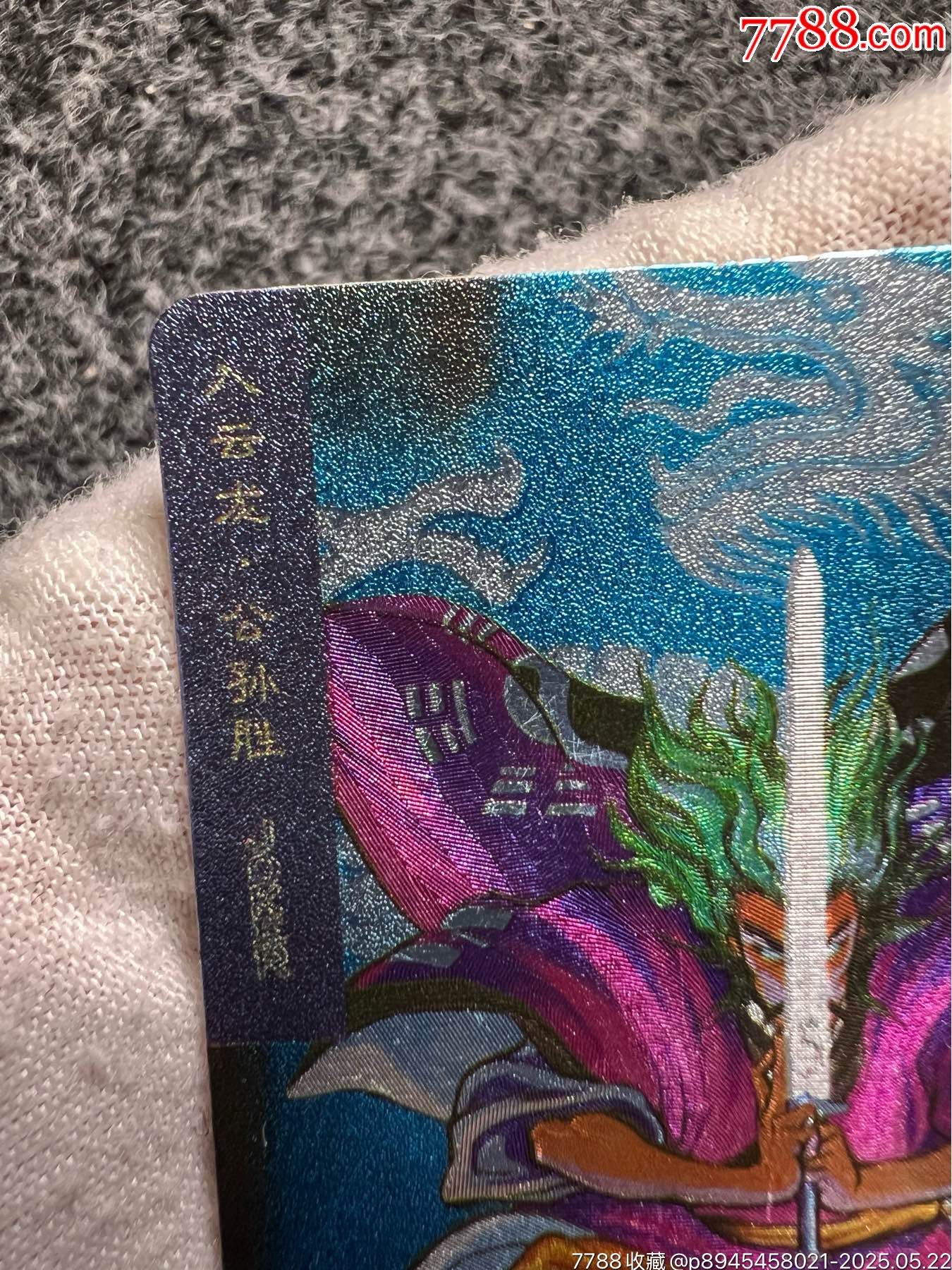 小浣熊水滸硬面閃公孫勝（熱門卡）_價(jià)格111元_第7張_