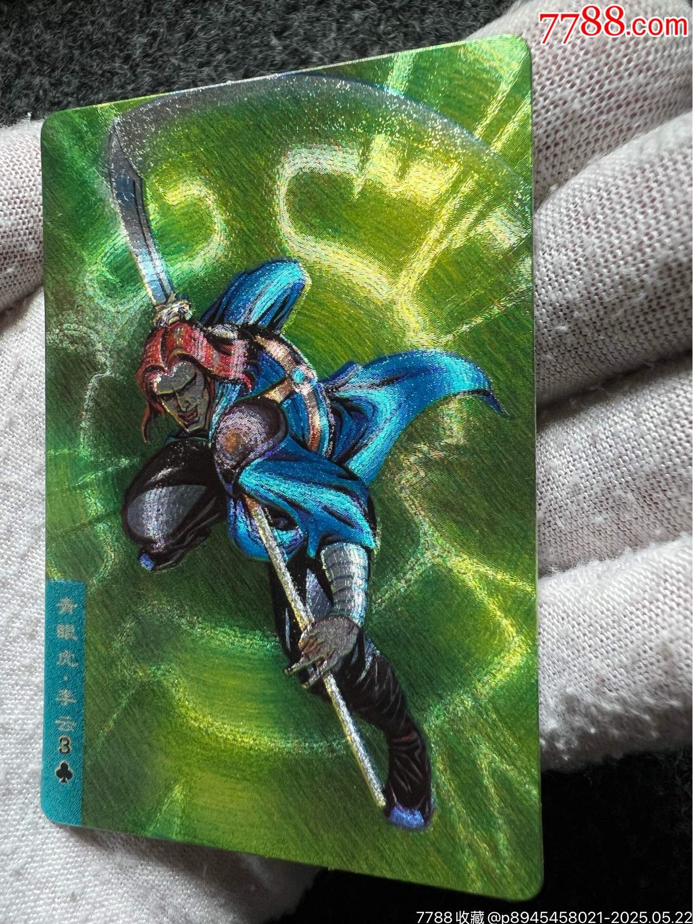 小浣熊水滸硬面閃李云（熱門卡）_價格189元_第4張_
