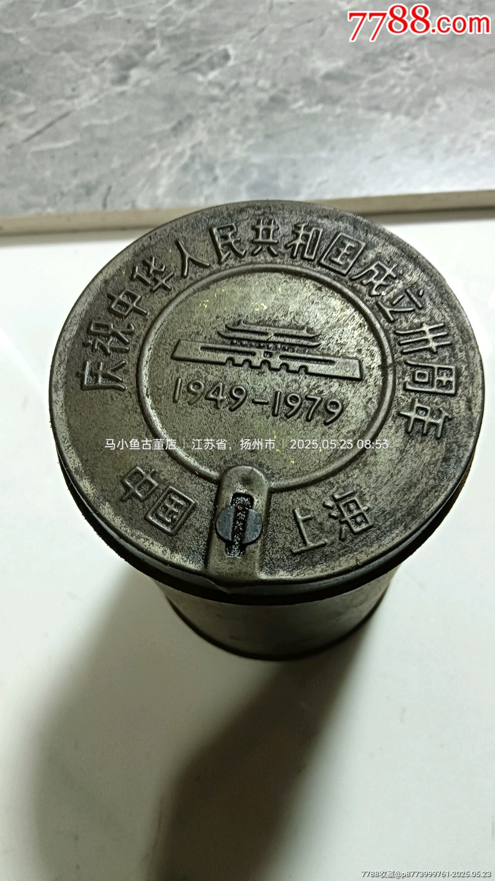 包邮旧物件铁皮盒铁制品烟具收藏庆祝中华人民共和国成立三十周年中国