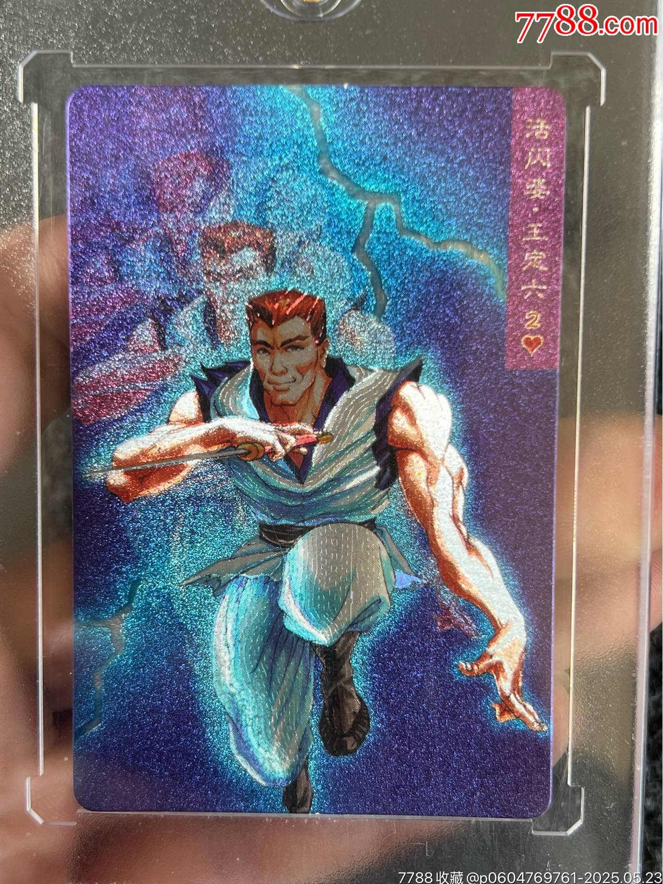 小浣熊水滸硬面閃王定六（熱門卡）_價(jià)格244元_第14張_