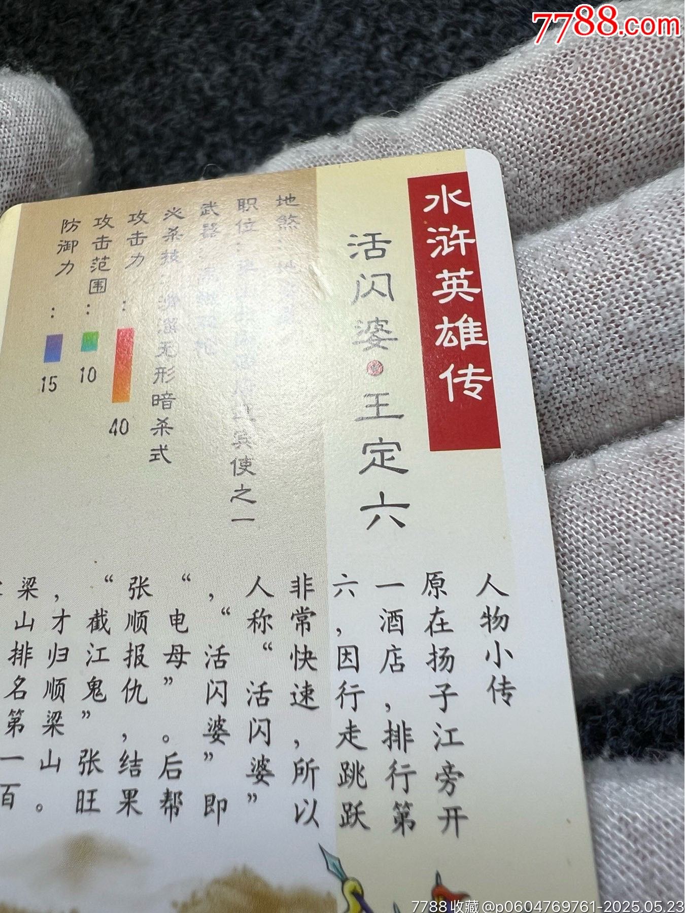 小浣熊水滸硬面閃王定六（熱門卡）_價(jià)格244元_第17張_