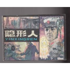 隱形人