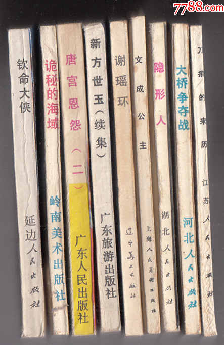 新方世玉續(xù)集_價(jià)格9元_第3張_
