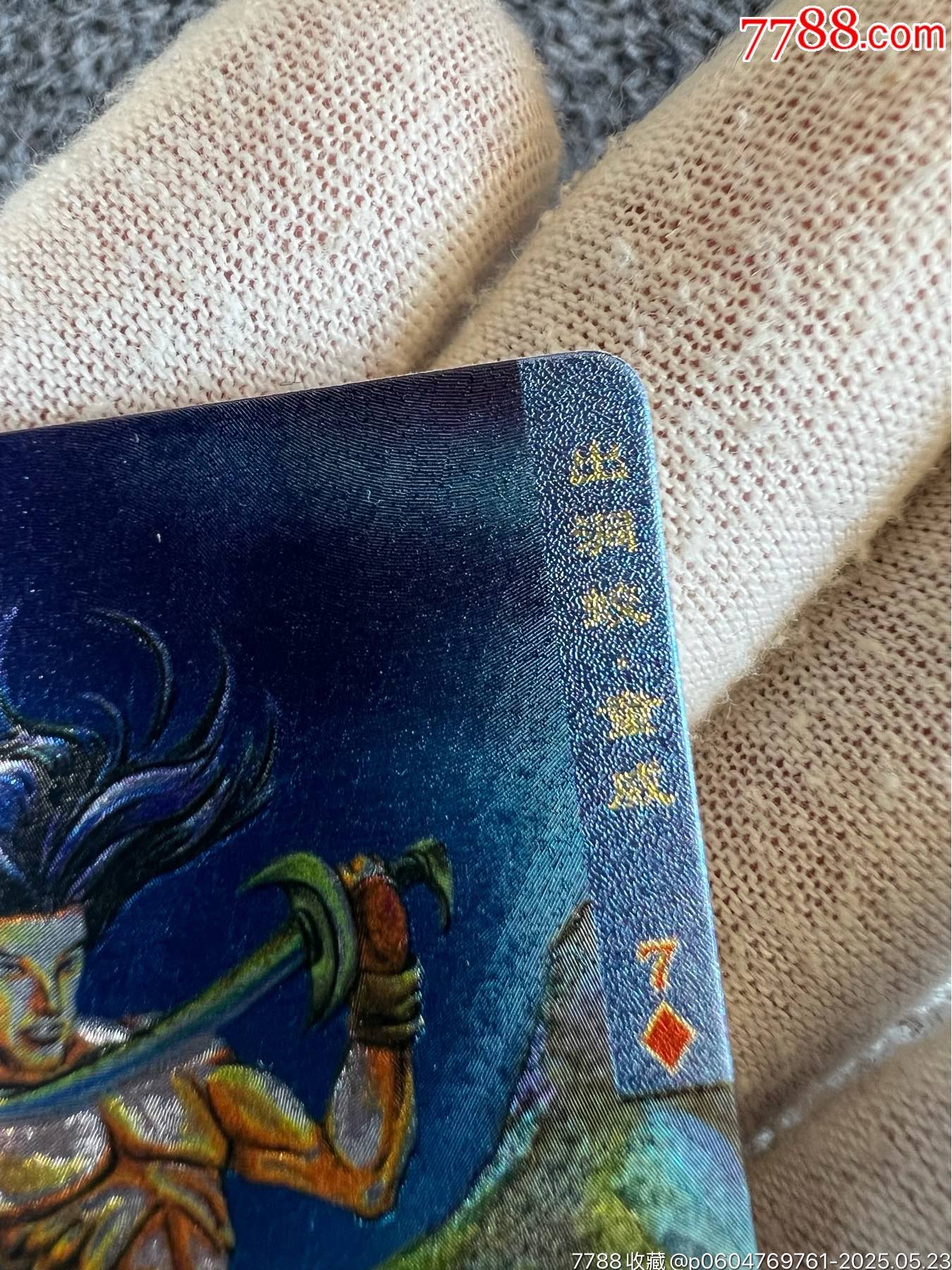 小浣熊水滸硬面閃童威（熱門卡）_價格134元_第9張_