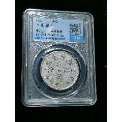 保粹評(píng)級(jí)MS62云南雙旗半圓銀幣_(tái)