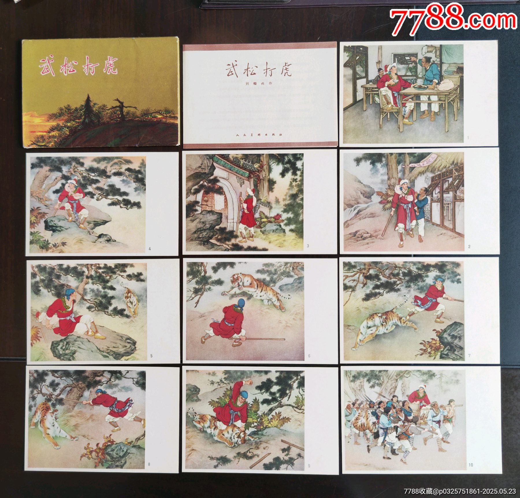 《武松打虎》明信片1套全_價(jià)格186元_第1張_