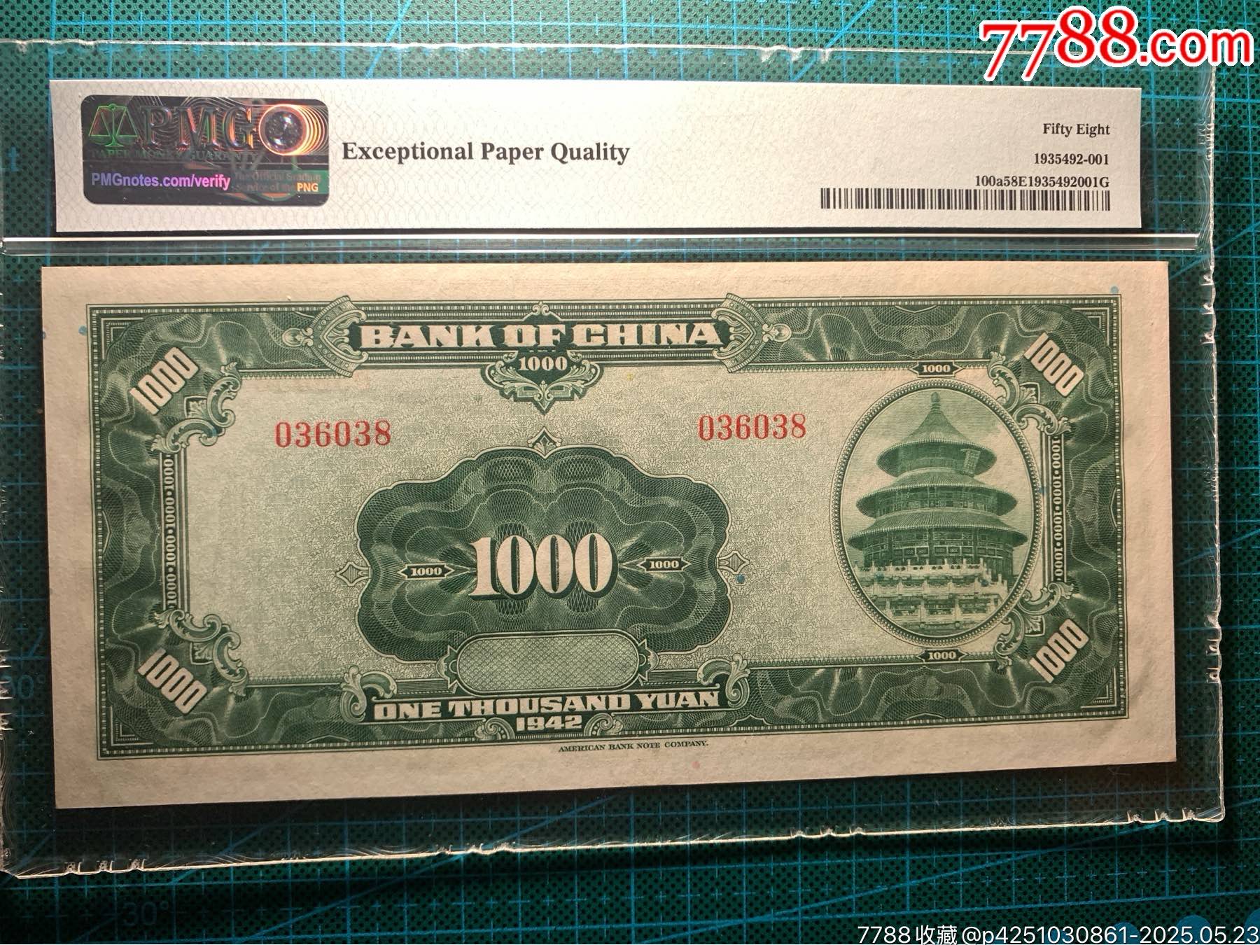民國三十一年中國銀行壹仟圓_價格80150元_第2張_
