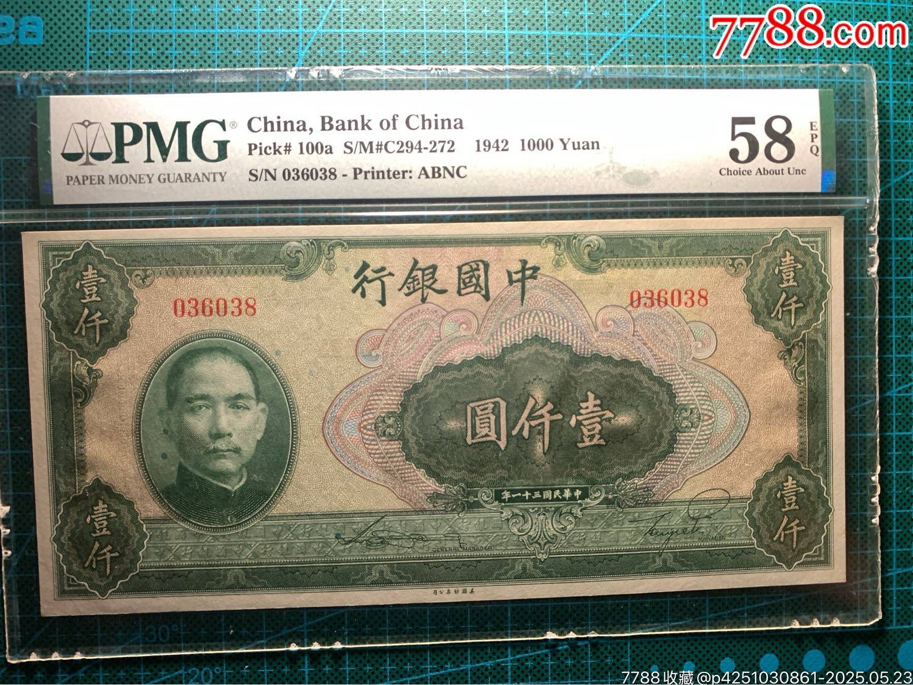 民國三十一年中國銀行壹仟圓_價格80150元_第3張_