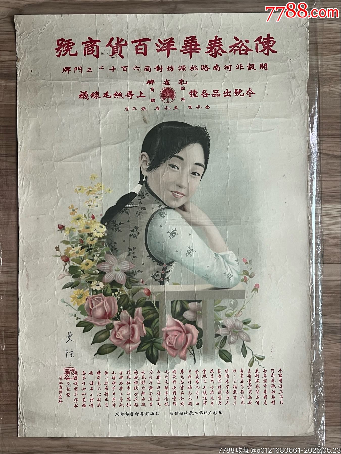 陳裕泰百貨早期女郎（品種罕見，93品左右）_價(jià)格1360元_第1張_