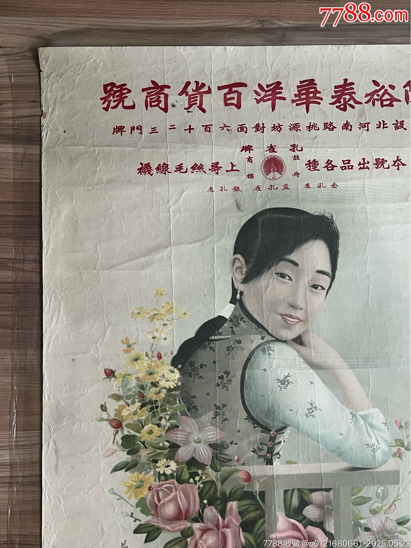 陳裕泰百貨早期女郎（品種罕見，93品左右）_價(jià)格1360元_第3張_