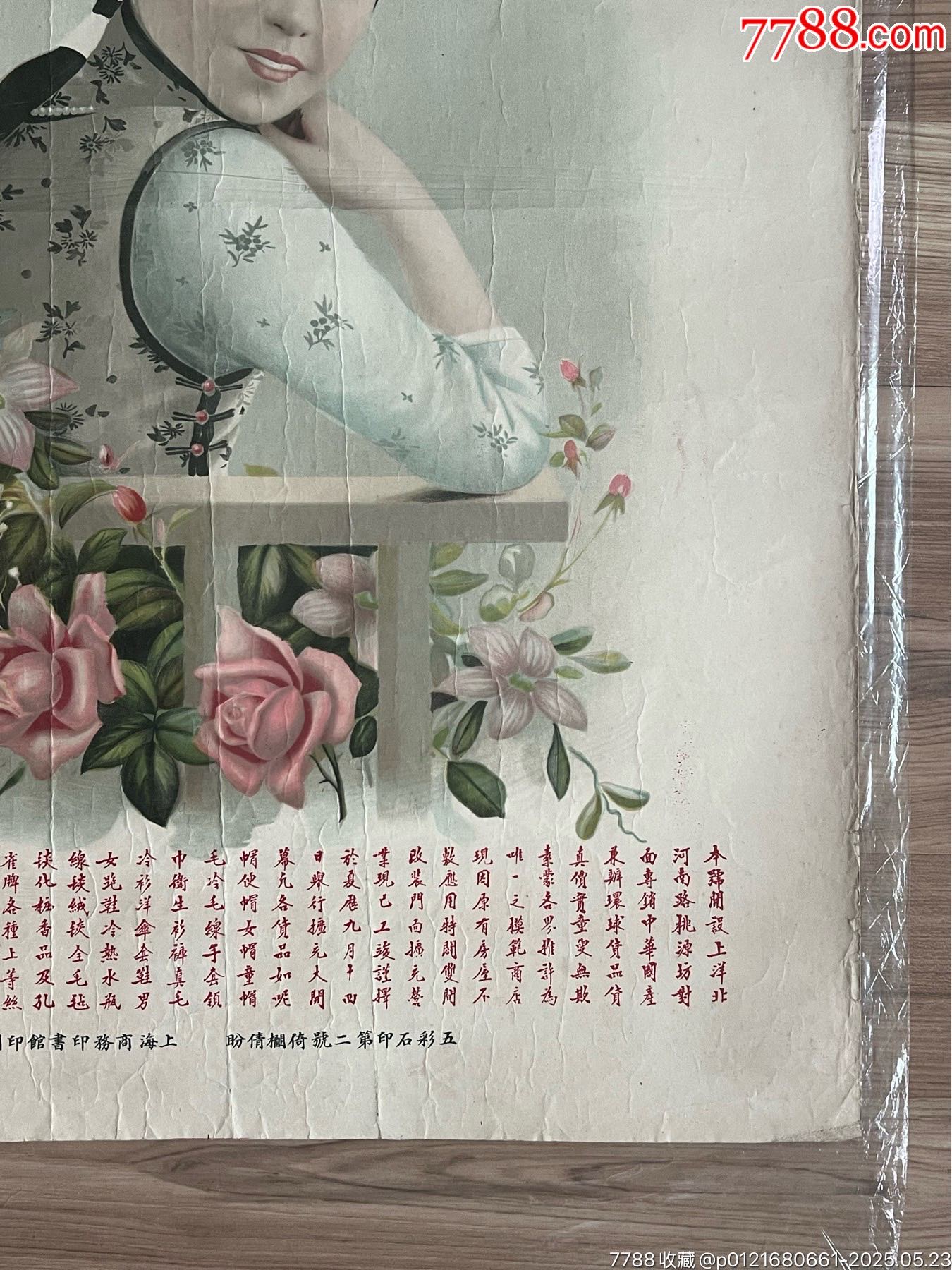 陳裕泰百貨早期女郎（品種罕見，93品左右）_價(jià)格1360元_第4張_