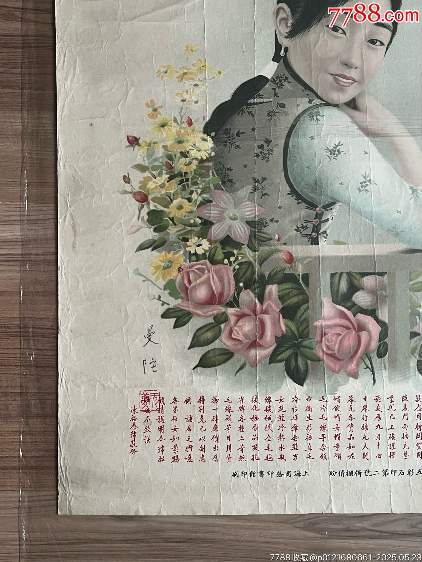陳裕泰百貨早期女郎（品種罕見，93品左右）_價(jià)格1360元_第5張_