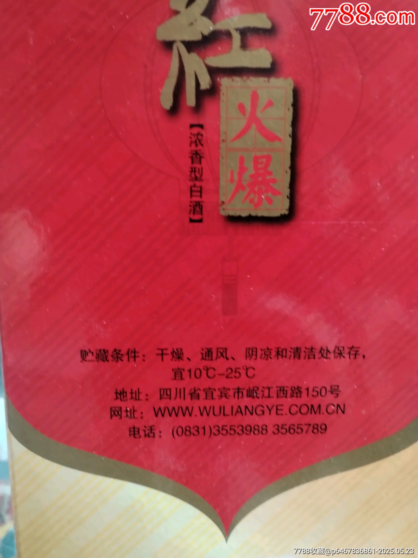 2011年紅火爆_價(jià)格99元_第3張_