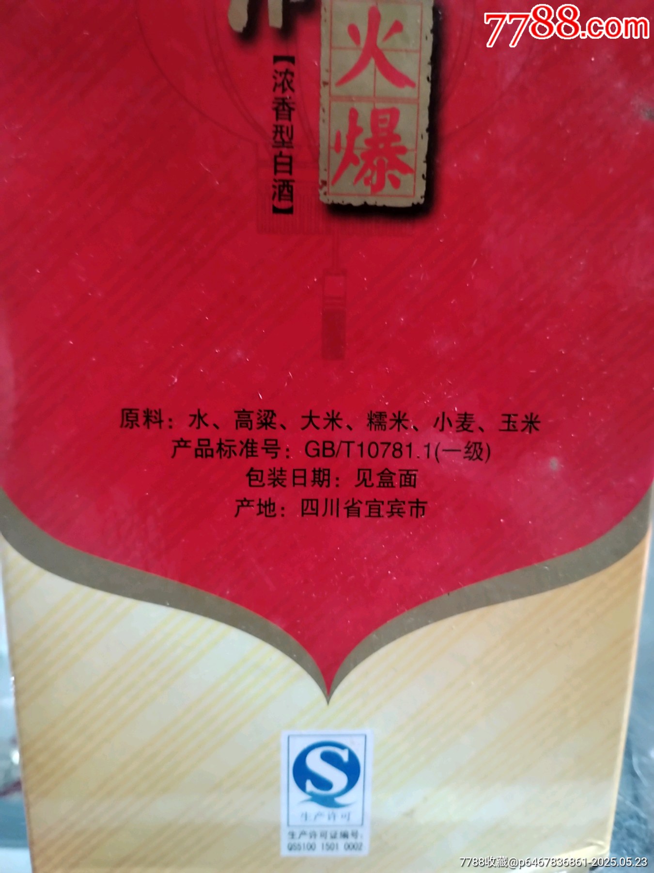 2011年紅火爆_價(jià)格99元_第4張_