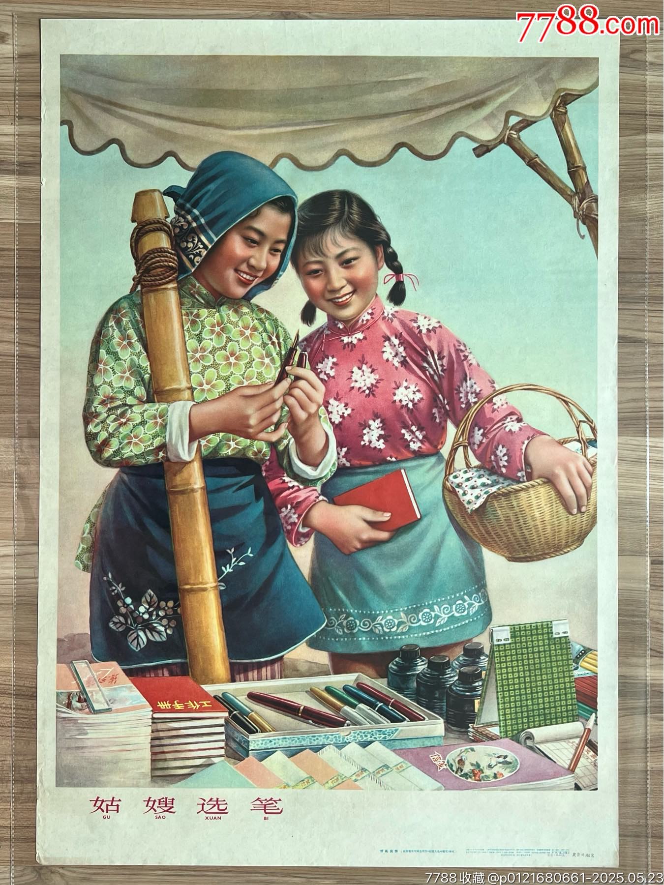姑嫂選筆（上美64年二次，版次難得，美品）_價(jià)格3800元_第1張_