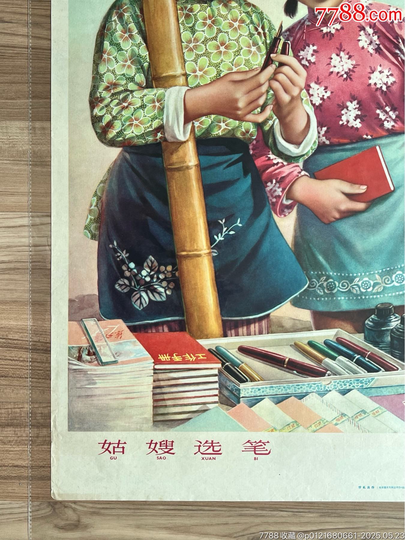 姑嫂選筆（上美64年二次，版次難得，美品）_價(jià)格3800元_第5張_