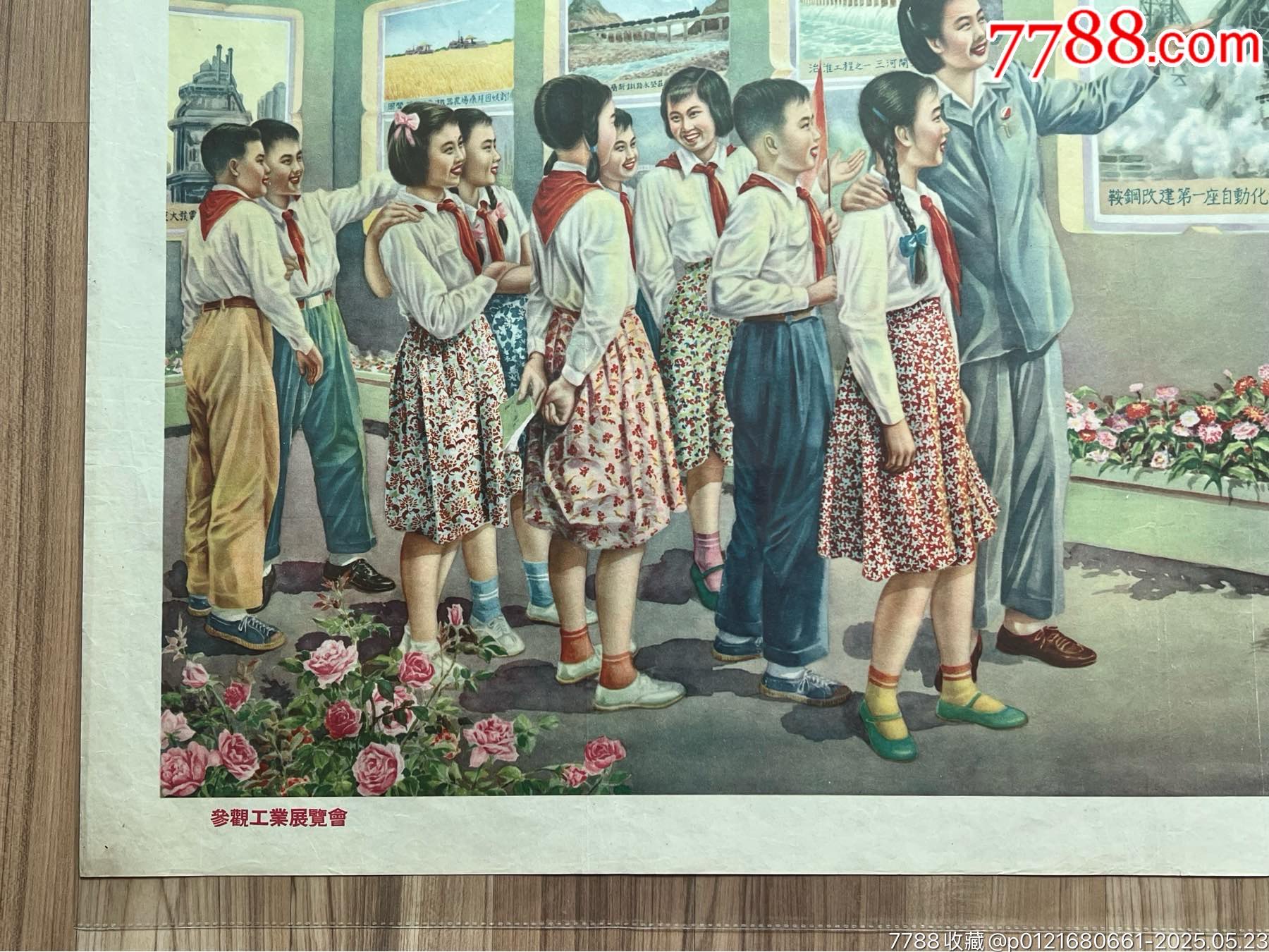參觀工業(yè)展覽會（新美術(shù)54年，美品）_價格4820元_第3張_