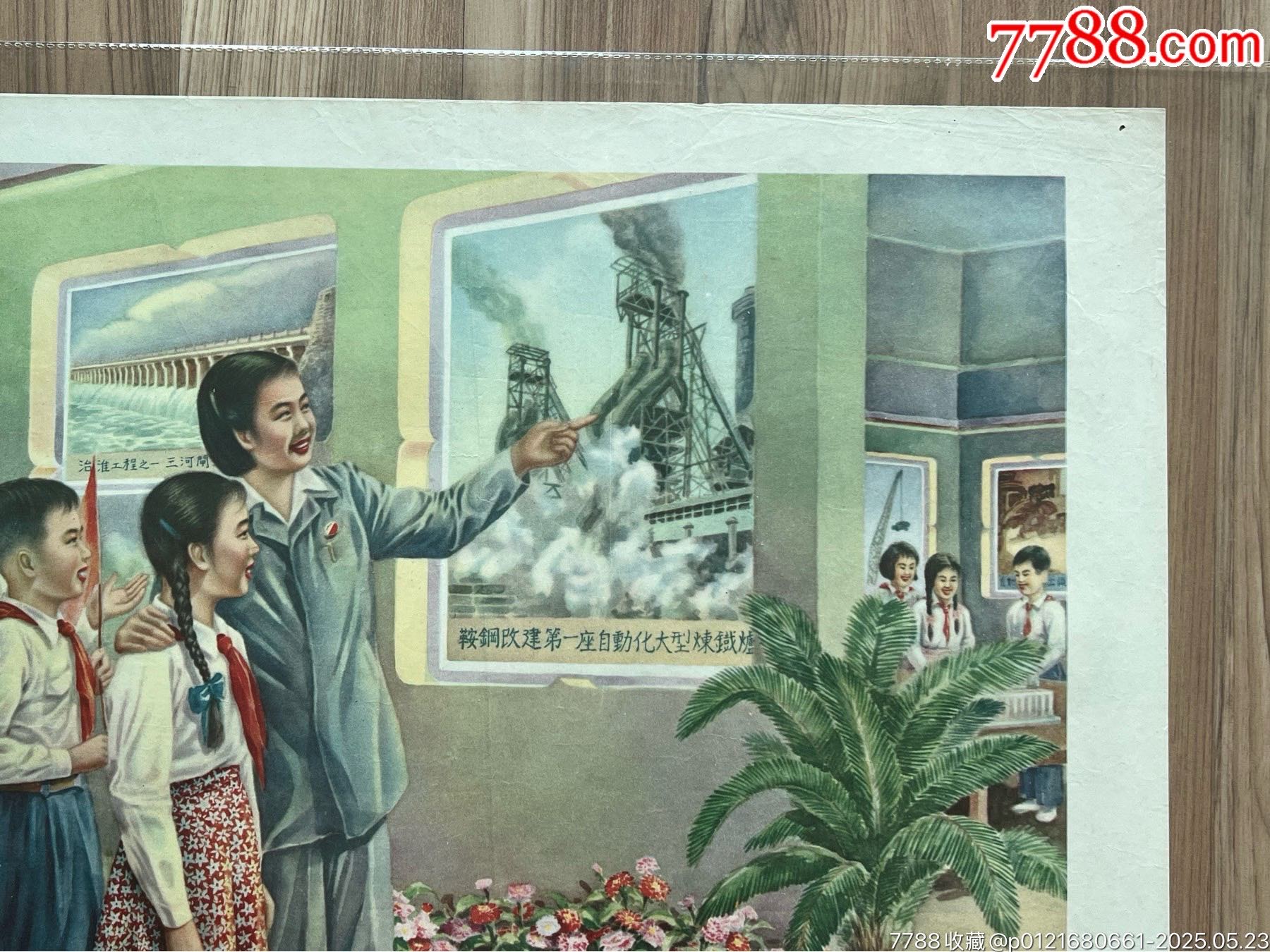 參觀工業(yè)展覽會（新美術(shù)54年，美品）_價格4820元_第4張_
