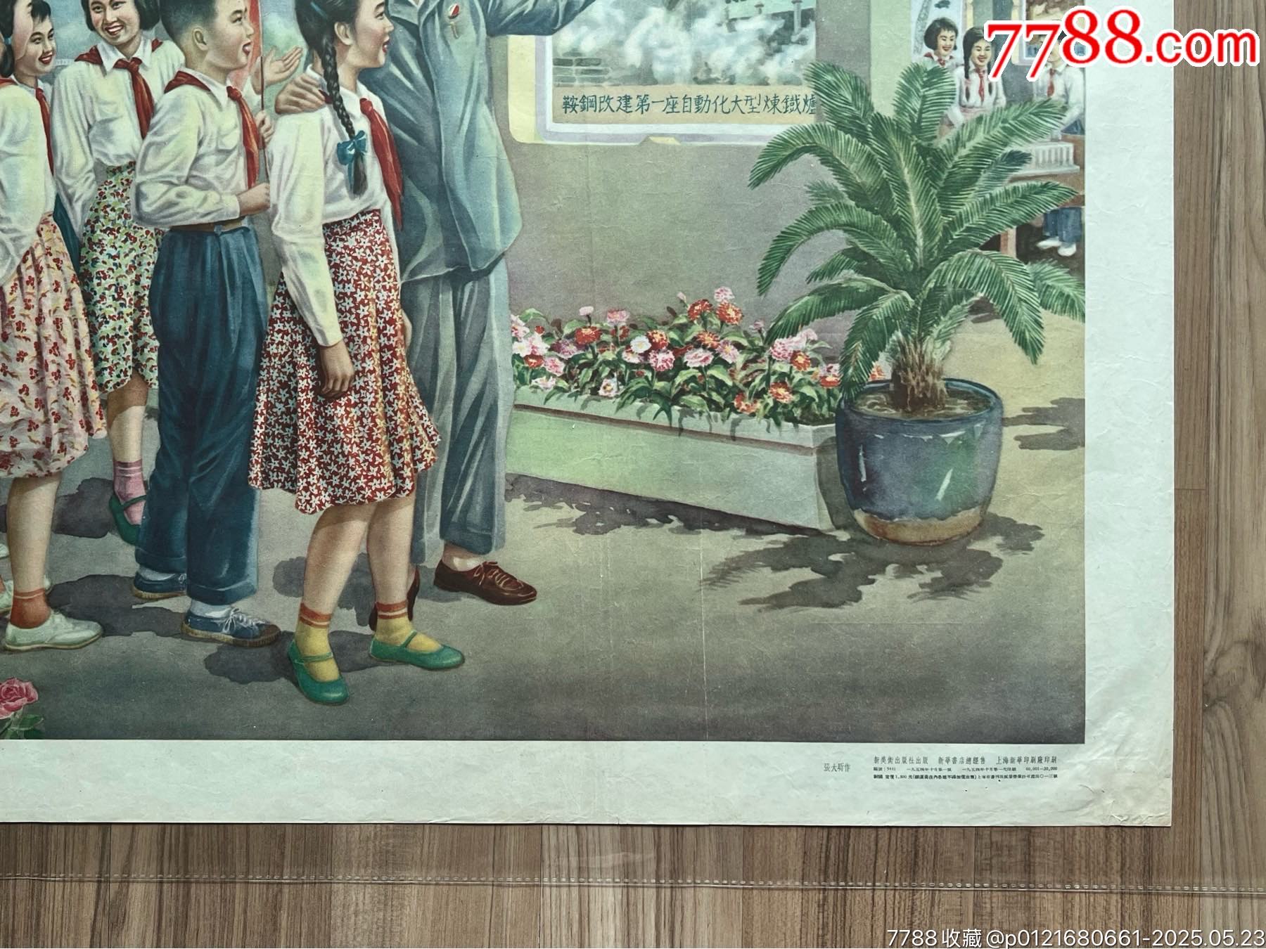 參觀工業(yè)展覽會（新美術(shù)54年，美品）_價格4820元_第5張_