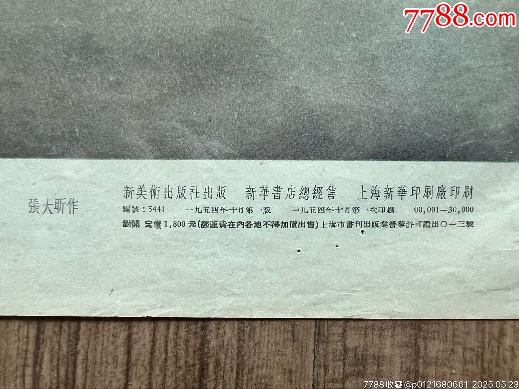 參觀工業(yè)展覽會（新美術(shù)54年，美品）_價格4820元_第6張_