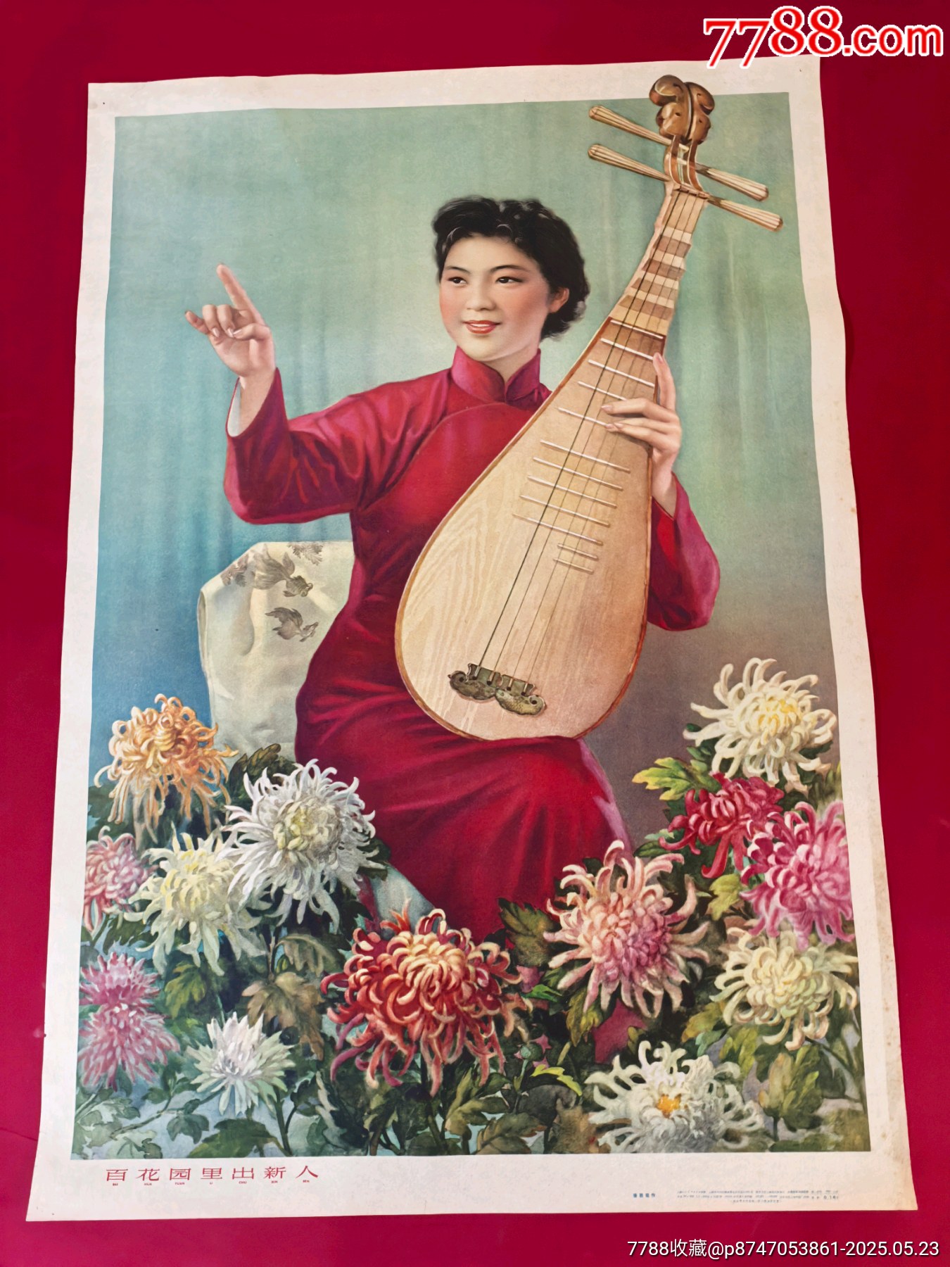 63年，百花園里出新人_價格485元_第1張_