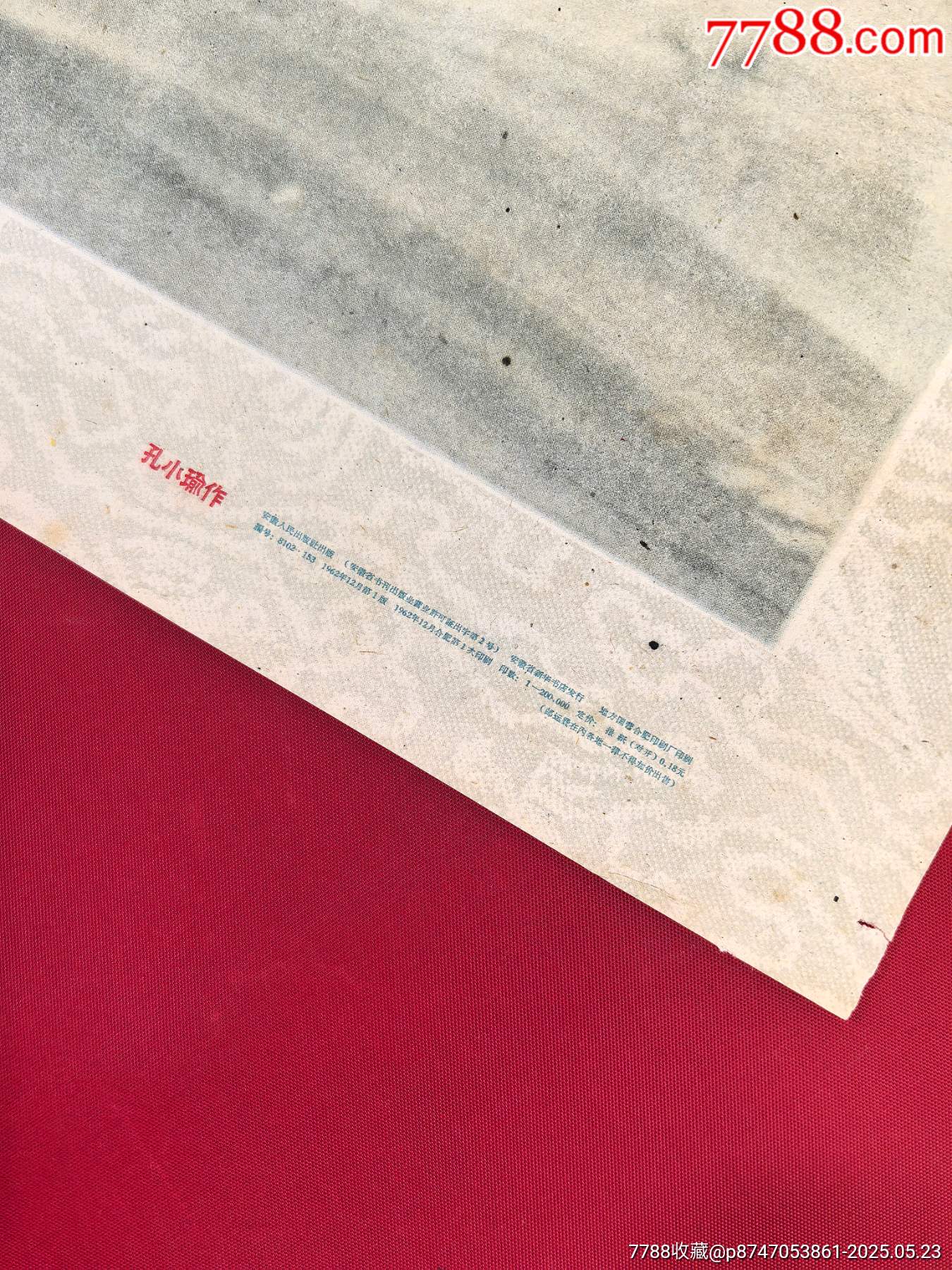 62年，魚戲春水_價(jià)格338元_第3張_