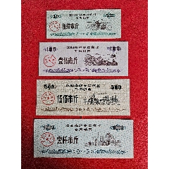 沈陽(yáng)市72年糕點(diǎn)專(zhuān)用糧票一套(zc41385949)