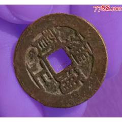 雍正通寶：寶安，極美品！（本站已鑒定）(au41386108)