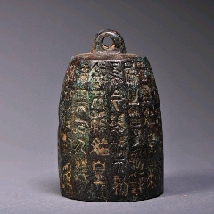 青銅權(quán)(au41390291)_7788收藏__收藏?zé)峋€
