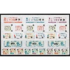 上海91年專用油票，糖票，豆制品票樣張
