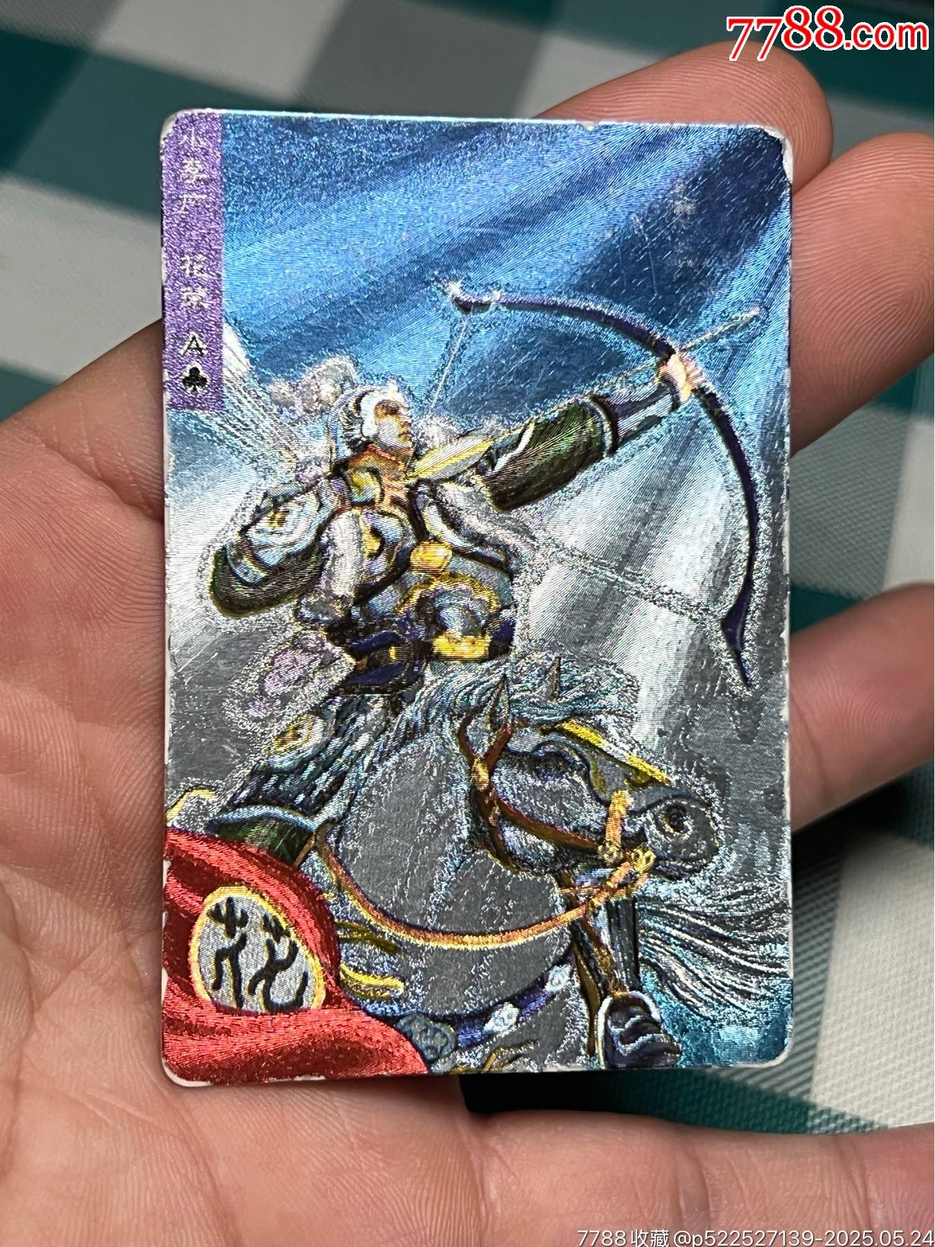 小浣熊水浒卡东北硬面花荣