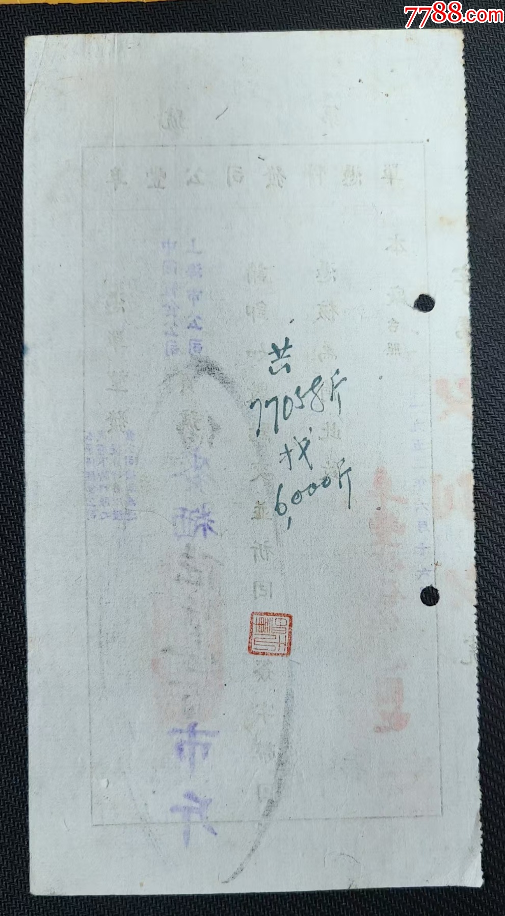 中國糧食公司上海市公司麥面陸仟一百斤（阜豐公司發(fā)件）_價格145元_第2張_