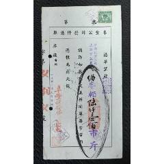 中國(guó)糧食公司上海市公司麥面陸仟一百斤（阜豐公司發(fā)件）(zc41391607)