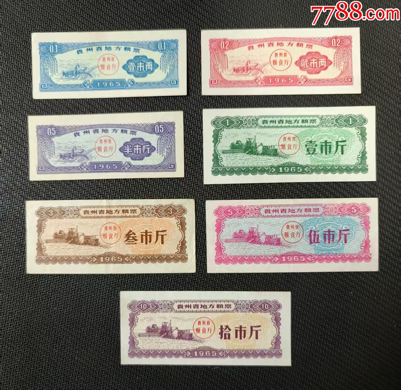貴州65年7全高品_價格803元_第1張_