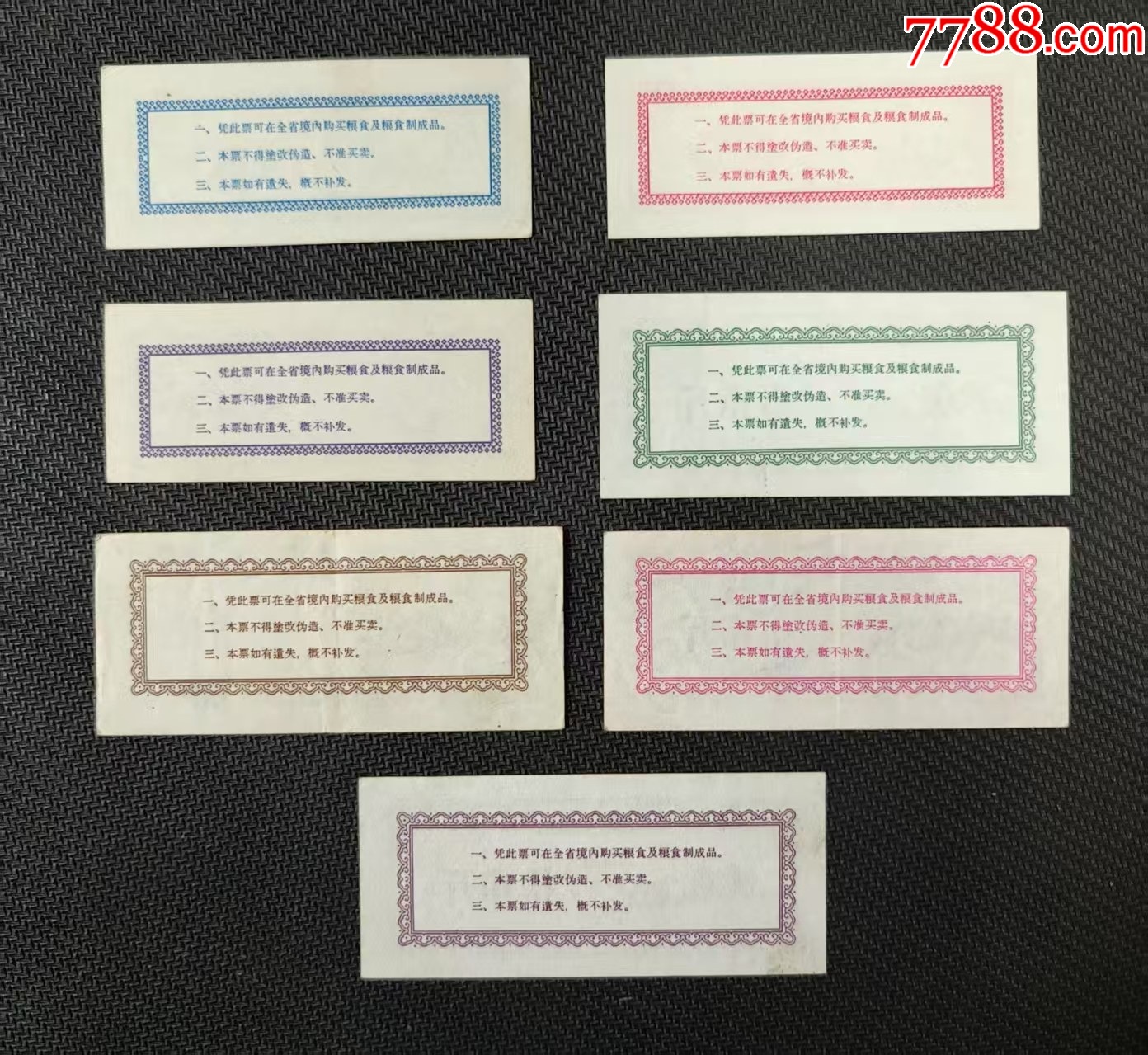 貴州65年7全高品_價格803元_第2張_