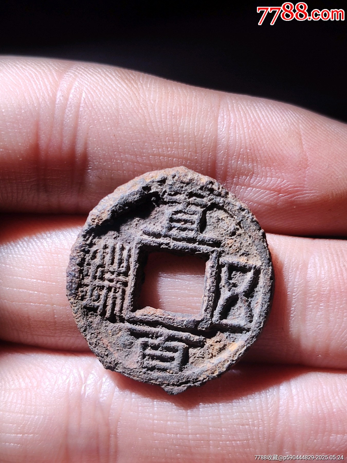 直百五銖鐵錢_價格156元_第1張_