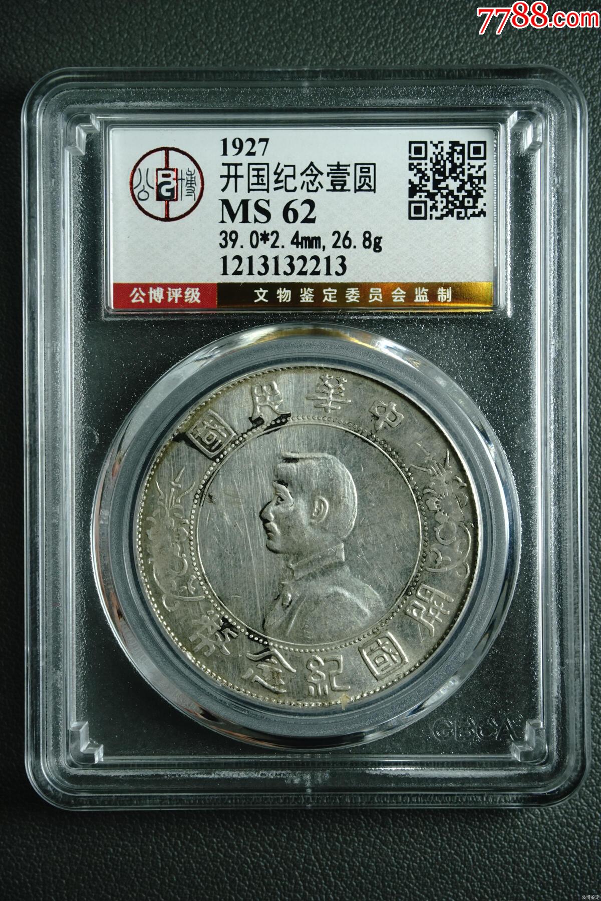 開國紀(jì)念壹圓_價(jià)格34元【惠泉收藏】_第1張_