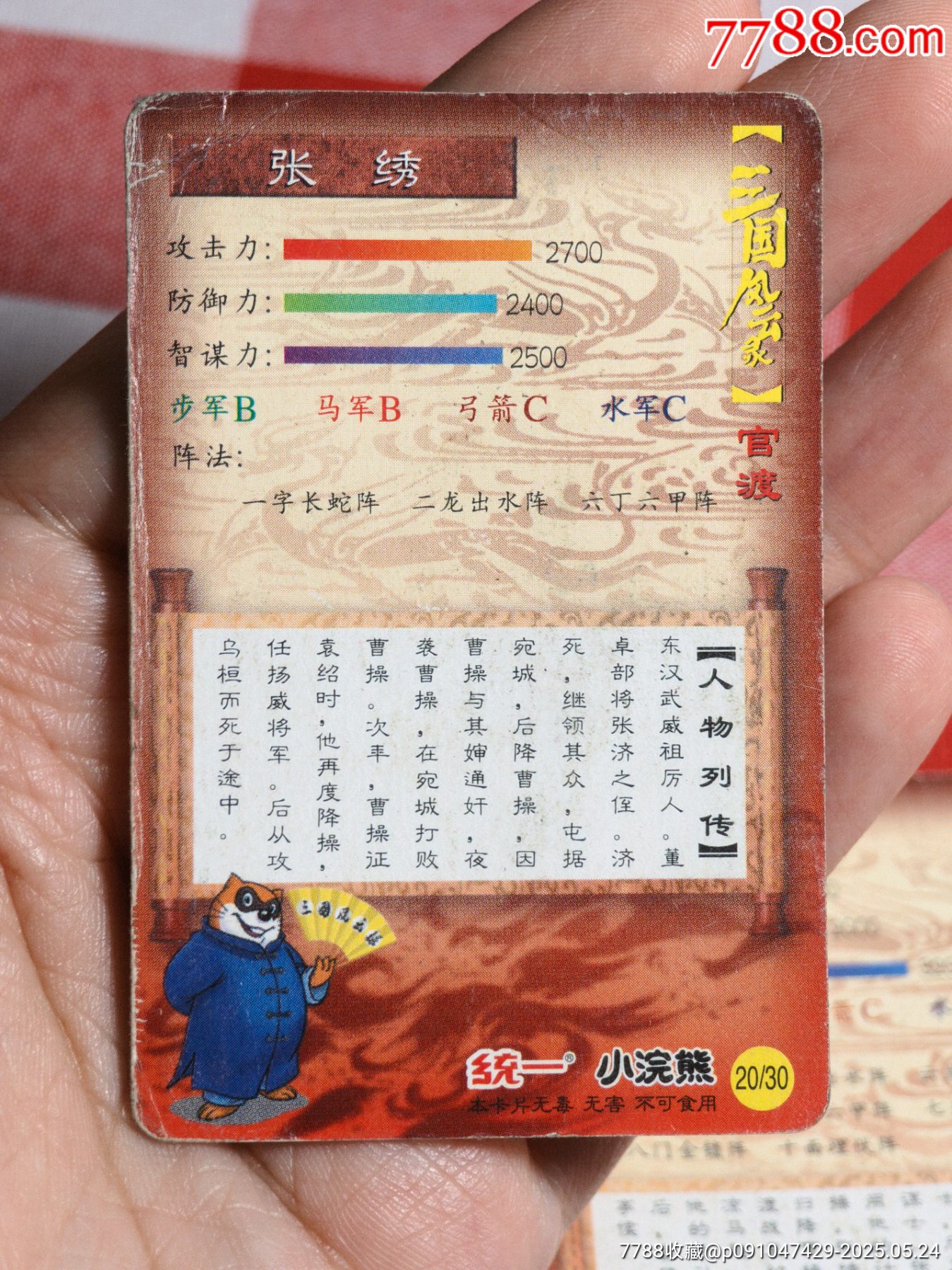 三國官渡缺卡5張_價格312元_第4張_