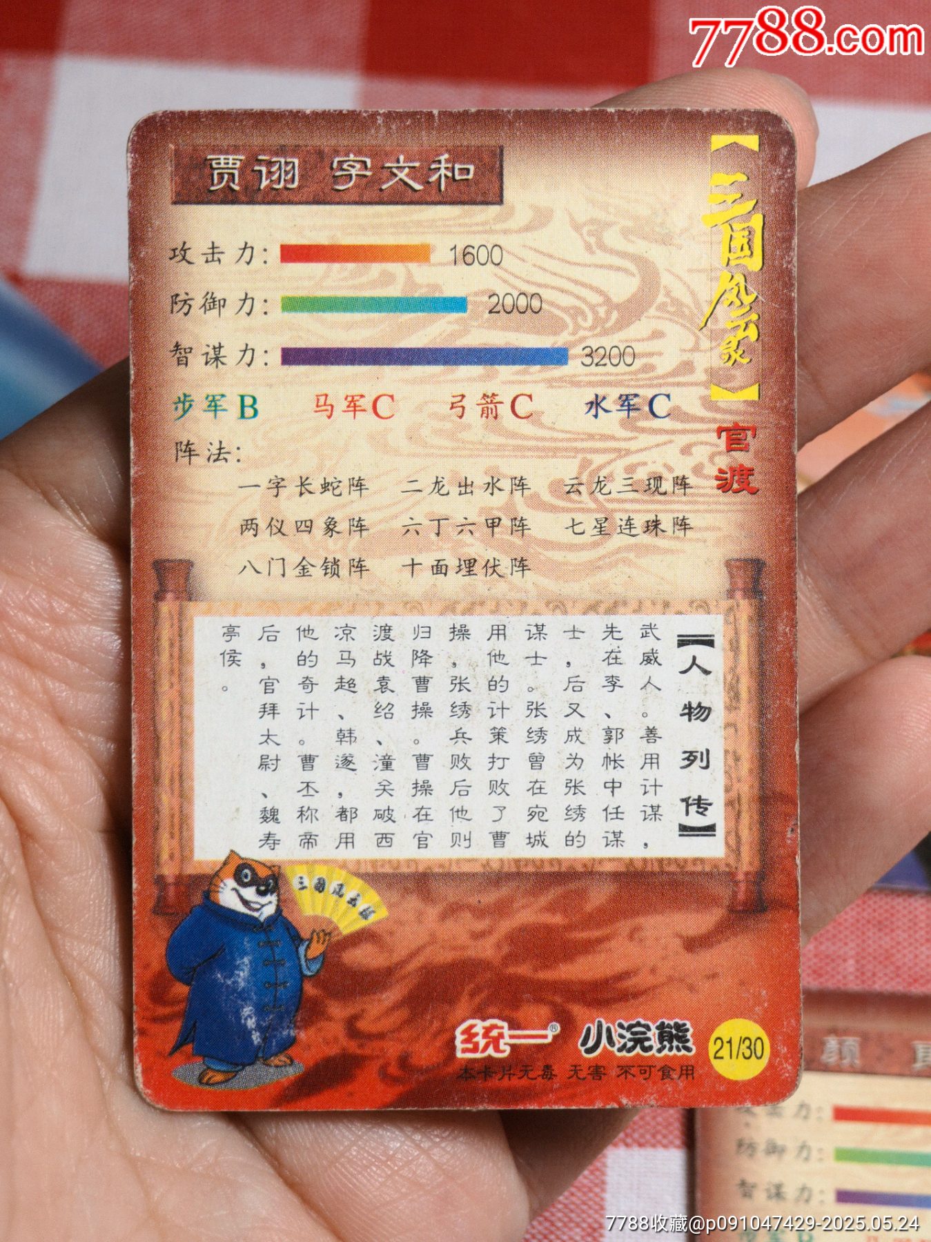 三國官渡缺卡5張_價格312元_第6張_
