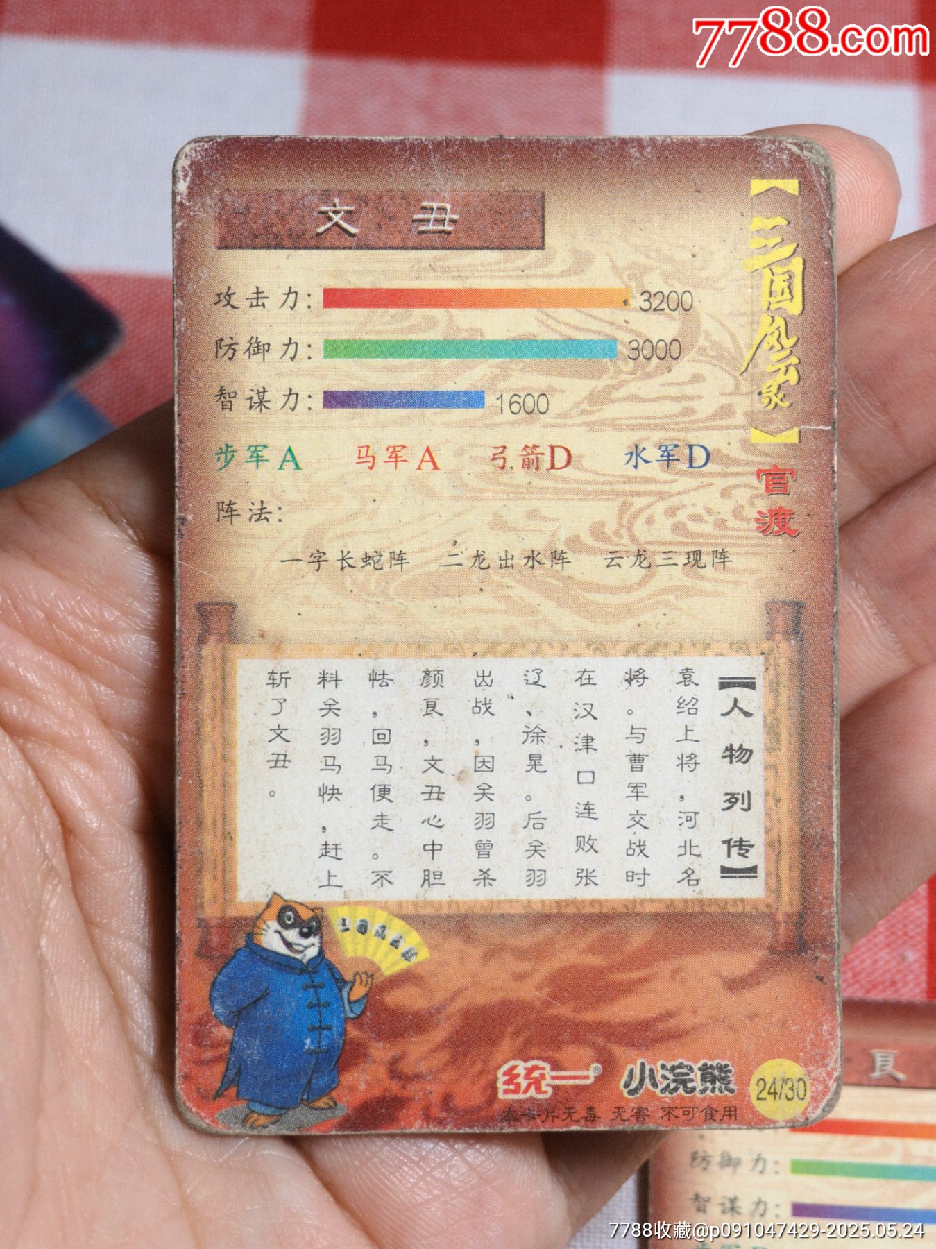 三國官渡缺卡5張_價格312元_第8張_