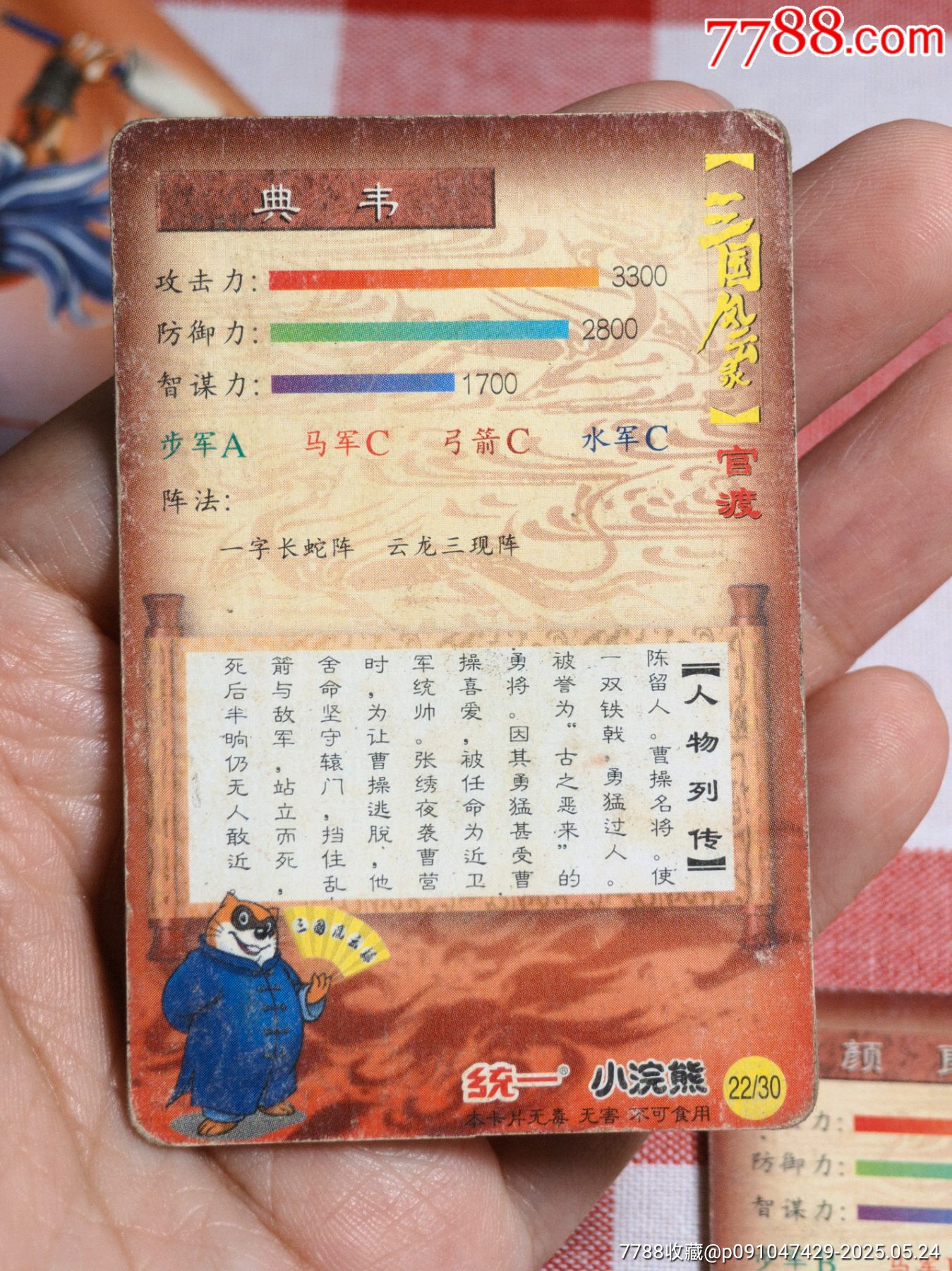 三國官渡缺卡5張_價格312元_第10張_